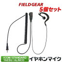 アイコム ヤエス スタンダード アルインコ イヤホンマイク 耳掛式 ハイグレード カールコード 5個セット インカムマイク 1ピン防水ねじ込み式 IC-4300...