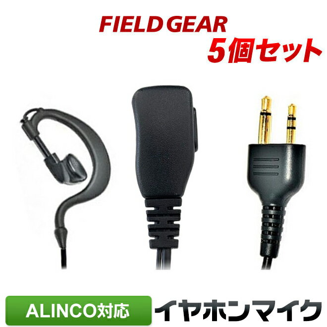 アルインコ イヤホンマイク ALINCO 2ピン用 5個セット トランシーバー用 ショートケーブル 耳掛け式 インカムマイク DJ-P9 DJ-P11 DJ-P20 DJ-PA20 DJ-CH20B DJ-CH27B DJ-P24 DJ-A27 DJ-P35D DJ-P21 DJ-CH1 DJ-CH9 【EME-34A EME-52A 互換品番】FAMZ-AM5(for ALINCO) 1