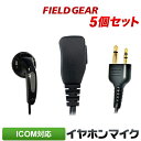 アイコム イヤホンマイク ICOM 2ピン用 5個セット ショートケーブル インナーイヤータイプ イヤホンマイク イヤフォンマイク インカムマイク IC-412...