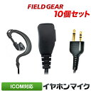 アイコム イヤホンマイク ICOM 2ピン用 10個セット ショートケーブル 耳掛け式 イヤホンマイク イヤフォンマイク インカムマイク IC-4120 IC-...