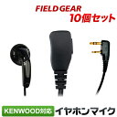 ケンウッド イヤホンマイク 2ピン 10個セット KENWOOD デミトス ショートケーブルタイプDEMITOSS用 UBZ-LS20 UBZ-LP20 UBZ-LM20 UBZ-EA20R UBZ-LK20 UBZ-LP27R UBZ-BM20R イヤフォンマイク インカムマイク EMC-3 EMC-3A EMC-11互換 VOX対応 FAMZ-K10(for KENWOOD)