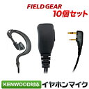 ケンウッド イヤホンマイク 2ピン 10個セット KENWOOD デミトス ショートケーブル 耳掛け式 DEMITOSS用 UBZ-LS20 UBZ-LP20 UBZ-LM20 UBZ-EA20R UBZ-LK20 UBZ-LP27R 用 イヤホンマイク イヤフォンマイク インカムマイク EMC-3/EMC-11互換 VOX対応 FAMZ-KM10(for KENWOOD)