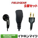モトローラ イヤホンマイク ヤエス用 2ピン用 5個セット ショートケーブルタイプトランシーバー用 イヤフォンマイク インカムマイク MS-50 MS-80 F...