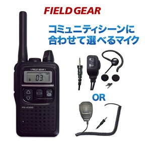 FIELD GEAR 特定小電力トランシーバー 47ch中継タイプ ブラック FG-4300 選べるイヤフォンマイクセット icom アイコム IC-4300 互換品 FG4300SET