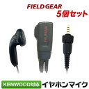 ケンウッド イヤホンマイク KENWOOD デミトス DEMITOSS用 1ピン用 5個セット イヤホン付クリップマイクロホン TPZ-D553SCH TPZ-D553MCH UBZ-M51L UBZ-M51S UBZ-M31 トランシーバー用 イヤフォンマイク インカムマイク EMC-13 互換品 VOX対応 FGKTPZ5(for KENWOOD)