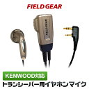 ケンウッド イヤホンマイク 2ピン KENWOOD デミトス DEMITOSS用 UBZ-LP20 UBZ-LM20 UBZ-EA20R UBZ-LK20 UBZ-LP27R UBZ-BM20R UBZ-S20 UBZ-BH47FR UTB-10用 インカムマイク イヤフォンマイク EMC-3/EMC-11互換 VOX対応【限定カラーシャンパンゴールド】