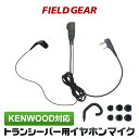 ケンウッド イヤホンマイク 2ピン 2WAY カナル式 KENWOOD デミトス DEMITOSS用 UBZ-LS20 UBZ-LP20 UBZ-LM20 UBZ-EA20R UBZ-LK20 UBZ-LP27R UBZ-BM20R UBZ-S20 UTB-10用 トランシーバー用 イヤフォンマイク インカムマイク EMC-3 EMC-3A EMC-11互換品 ハンズフリー VOX対応