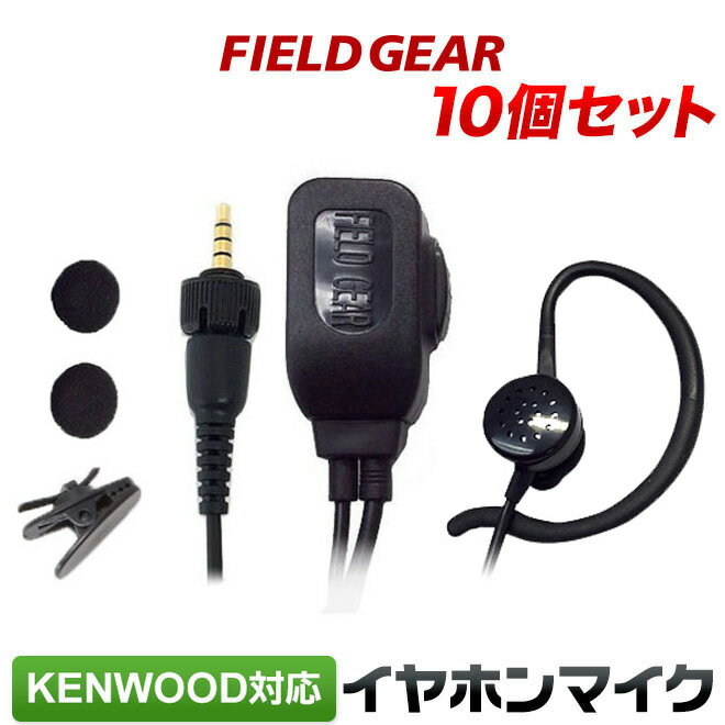 ケンウッド イヤホンマイク KENWOOD デミトス DEMITOSS用 1ピン用 2WAY インナー式or耳掛け式 10個セット 高感度 高音質 TPZ-D553SCH TPZ-D553MCH UBZ-M51L UBZ-M51S トランシーバー用 イヤフォンマイク インカム EMC-13 EMC-14 互換品 VOX対応 FGEPKTPZ10(for KENWOOD)