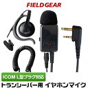 アイコム ICOM イヤホンマイク L型 2ピン用 業務 現場用 PRO仕様 インカムマイク 耳掛け式 高感度 高音質 IC-4120 IC-4120BT IC-4110 IC-4110D IC-4188D IC4100 IC4100D IKB-3000 KB-2000用 HM-177L互換品 FGPROIL(for ICOM)