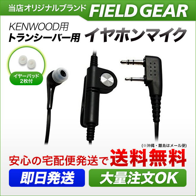 ケンウッド イヤホンマイク 2ピン KENWOOD デミトス DEMITOSS用 絡まないフラットケーブル カナル型 UBZ-LP20 UBZ-LM20 UBZ-EA20R UBZ-LK20 UBZ-LP27R UBZ-BM20R UBZ-S20 UBZ-BH47FR UTB-10用 イヤフォンマイク インカムマイク EMC-3/EMC-11互換