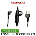 アルインコ イヤホンマイク ALINCO 2ピン用 絡まないフラットケーブル カナル型 イヤフォンマイク インカムマイク DJ-P9 DJ-P11 DJ-P20...