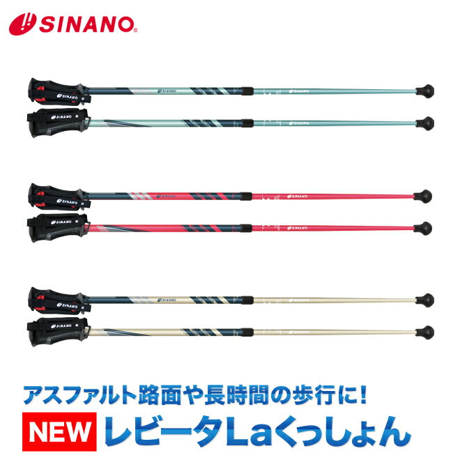 SINANO シナノ レビータ NEW　Laくっしょん　ノルディック ウォーク ポールウォーキング