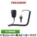 アイコム スピーカーマイクロホン ICOM 2ピン用 トランシーバー用 IC-4008 IC-4100 IC-4110 IC-4088D 用 特定小電力トランシーバー用【HM-186 HM-186L互換品】