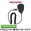 ケンウッド スピーカーマイクロホン 2ピン KENWOOD デミトス DEMITOSS用 防水型ハンディ用 UBZ-LS20 UBZ-LP20 UBZ-LM20 UBZ-EA20R UBZ-LK20 UBZ-LP27R UBZ-BM20R UBZ-S20 UTB-10用 JIS防水保護等級5級 (IPX5)相当【SMC-32 SMC-34互換品】 SMWPK(for KENWOOD)