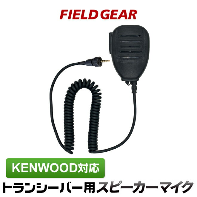 ケンウッド スピーカーマイクロホン KENWOOD デミトス DEMITOSS用 1ピン用 防水型ハンディ用 TPZ-D553SCH TPZ-D553MCH UBZ-M51L UBZ-M51S UBZ-M31 TPZ-D510 TCP-D551 用 SMC-35 KMC-55 互換品 JIS防水保護等級5級 (IPX5)相当 SMWPKTPZ(for KENWOOD)