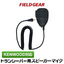 ケンウッド スピーカーマイクロホン KENWOOD デミトス DEMITOSS用 1ピン用 防水型ハンディ用 TPZ-D553SCH TPZ-D553MCH UBZ-M51L UBZ-M51S UBZ-M31 TPZ-D510 TCP-D551 用 SMC-35 KMC-55 互換品 JIS防水保護等級5級 (IPX5)相当 SMWPKTPZ(for KENWOOD)