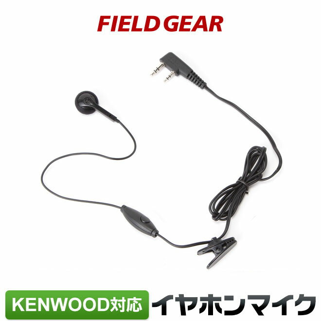 ケンウッド イヤホンマイク 2ピン KENWOOD デミトス DEMITOSS用 UBZ-LP20 UBZ-LM20 UBZ-EA20R UBZ-LK20 UBZ-LP27R UBZ-BM20R UBZ-S20 UBZ-BH47FR UTB-10用 トランシーバー イヤフォンマイク インカムマイク EMC-3/EMC-11互換 VOX対応