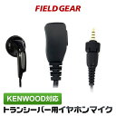 ケンウッド イヤホンマイク 2ピン KENWOOD デミトス DEMITOSS用 UBZ-LS20 UBZ-LP20 UBZ-LM20 UBZ-EA20R UBZ-LK20 UBZ-LP27R UBZ-BM20R UBZ-S20 UTB-10用 インカムマイク イヤフォンマイク EMC-3 EMC-3A EMC-11互換 VOX対応【限定カラージェットブラック】 FGJB(for KENWOOD)