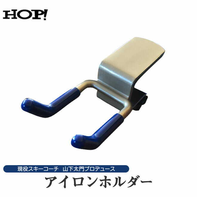 HOP! ワクシングテーブル用アイロン