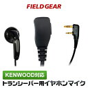 ケンウッド イヤホンマイク 2ピン KENWOOD デミトス ショートケーブルタイプDEMITOSS用 UBZ-LS20 UBZ-LP20 UBZ-LM20 UBZ-EA20R UBZ-LK20 UBZ-LP27R UBZ-BM20R UBZ-S20 UTB-10用 イヤフォンマイク インカムマイク EMC-3 EMC-3A EMC-11互換 VOX対応