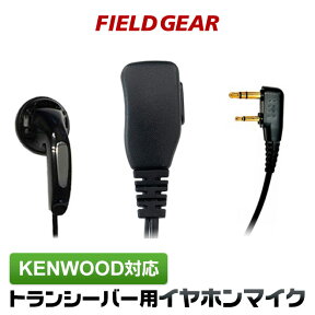 ケンウッド イヤホンマイク 2ピン KENWOOD デミトス ショートケーブルタイプDEMITOSS用 UBZ-LS20 UBZ-LP20 UBZ-LM20 UBZ-EA20R UBZ-LK20 UBZ-LP27R UBZ-BM20R UBZ-S20 UTB-10用 イヤフォンマイク インカムマイク EMC-3 EMC-3A EMC-11互換 VOX対応 FAMZ-K(for KENWOOD)