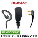 ケンウッド イヤホンマイク 2ピン KENWOOD デミトス ショートケーブル 耳掛け式 DEMITOSS用 UBZ-LP20 UBZ-LM20 UBZ-EA20R UBZ-LK20 UBZ-LP27R UBZ-BM20R UBZ-S20 UBZ-BH47FR UTB-10用 イヤフォンマイク インカムマイク EMC-3/EMC-11互換 VOX対応