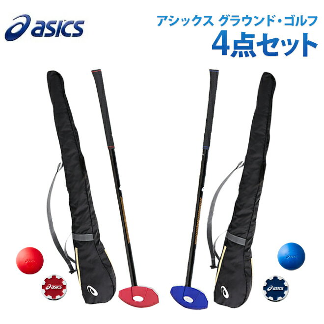 グラウンドゴルフ アシックス ASICS 初心者用 4点セット 3283A037 グランドゴルフ グ ...