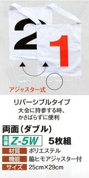 ゲートボール ニチヨー NICHIYO ゼッケン　両面 ダブル 5枚組 Z-5W ゲートボール用品【 02P18Jun16 】