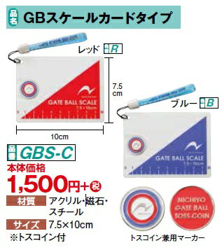 ゲートボール GBスケールカードタイプ　GBS-C【 02P18Jun16 】