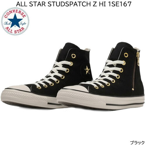 スニーカー [コンバース] スニーカー オールスター レディース ハイカット オールスター スタッズパッチ Z HI 1SE167 ブラック レースアップ サイドファスナー キャンバス 31312682