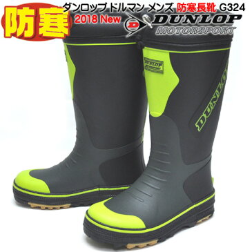 ダンロップ DUNLOP ドルマン G324 メンズ 軽量 防寒 長靴 ロング丈 ウインターブーツ レインブーツ 暖かい アウトドア 雪道 ライム
