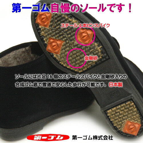 送料無料 北海道 第一ゴム シェブリー スエード W651 黒 完全防水 日本製 防寒 防滑 レディース 長靴 雪道 アイスバーン ダイイチゴム