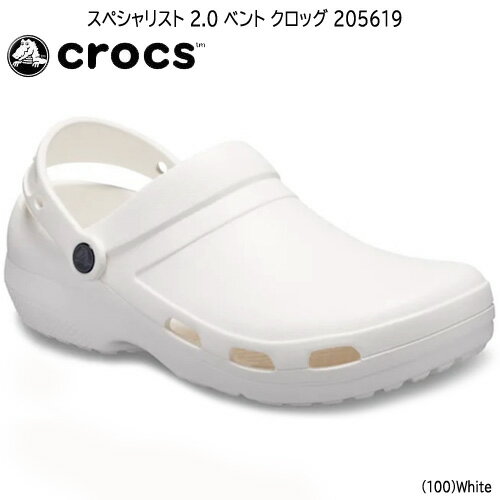 クロックス crocs サンダル スペシャリスト 2.0 ベント クロッグ 205619-100 バックベルト ワークシューズ ナースシューズ ユニセックス ホワイト 病院 医療 看護 施設 仕事 ナース ウィメンズ メンズ