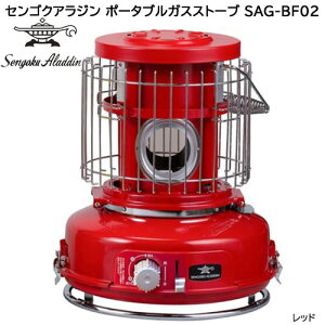 送料無料 センゴクアラジン ポータブルガスストーブ SAG-BF02-R カセットボンベ式 暖房機 コンパクト 室内 アウトドア 災害 レッド