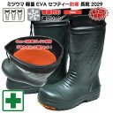 ミツウマ 長靴 セフティー ER-2029 防寒 軽量 雪道対応 フード付き 安全ガード 防水 ウインター 防寒断熱 濃グリーン