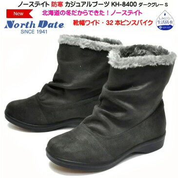 ノースデイト KH8400 レデイース ウィンターブーツ 靴幅4E 4点ピラミッドスパイク 雪道 凍結路面 防寒 防水 軽量 抗菌 ダークグレー/S