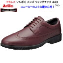 アキレス ソルボC 革靴 メンズ ウィングチップ 4430 ビジネス カジュアル コンフォート 本革 軽量 ソフトレザー 紳士靴 日本製 衝撃吸収 ワイン