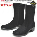 送料無料 アサヒ トップドライ レインブーツ TDY3729 ウィメンズ ウィンターブーツ ゴアテックス 防寒 防水 防滑 全天候型 サイドファスナー 日本製 ブラック 23.5cm(4)