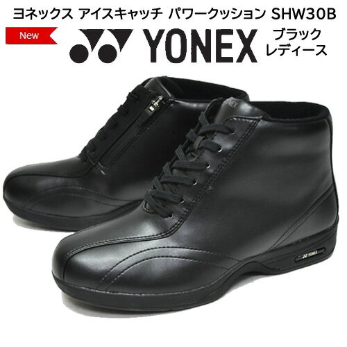 YONEX ヨネックス ウィンターブーツ ウォーキングシューズ レディース アイスキャッチ パワークッション SHW30B カジュアル ビジネス ウォーキング 撥水 防滑 防寒 軽量 ワイズ3.5E 雪道対応 ブラック