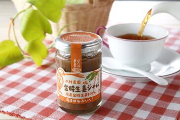 【母の日ギフト対象商品】木村農園『蜂蜜入り金時生姜ジャム(140g)』 ショウガ ジャム 生姜ジャム 生姜 蜂蜜 しょうが はちみつ ハチミツ 生姜紅茶 しょうが紅茶 ジンジャーティー 金時生姜 金時しょうが 健康 美容 ご当地 お取り寄せ 国産 無添加 プレゼント 贈り物