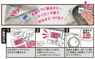 洗濯タグに貼るだけ タグペタラベル (型抜き) アイロン不要 貼るだけ お名前付け おなまえつけ ネームラベル 名前シール シール 洗濯タグ 紙 ガラス 金属 プラスチック 衣類 入園入学 デイケア デイサービス 施設 目印 水着 傘 水筒 ラベンダー グレー グリーン