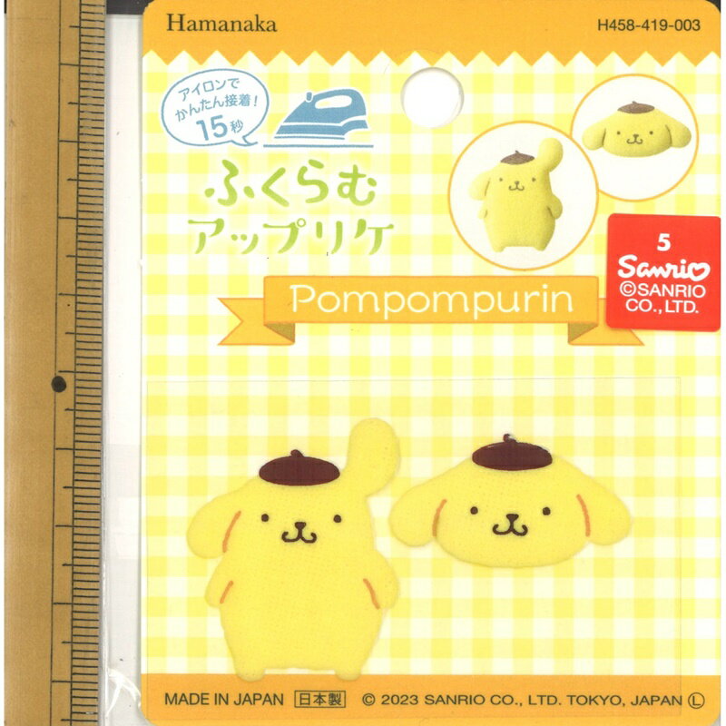 ハマナカ サンリオ ふくらむアップリケ ワッペン アイロン接着 ポムポムプリン Pompompurin (2種類各1..