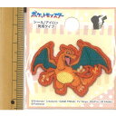 【P5倍★お買い物マラソン期間限定】ポケモン ポケットモンスター リザードン シール アイロン両用タイプ POS012 アップリケ ワッペン ワンポイント 飾り ハンドメイド 稲垣服飾