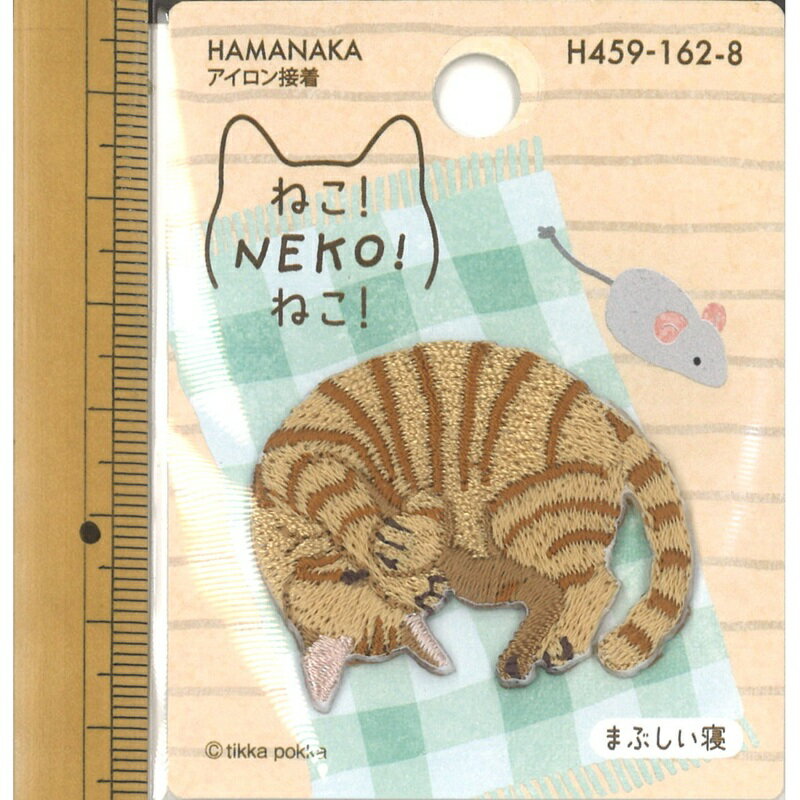 【P5倍★楽天イーグルス感謝祭】ハマナカ 刺しゅう ワッペン アップリケ まぶしい寝 H459-162-8 茶トラ ..