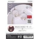 【P10倍★8/1ワンダフルデー限定】MIZUHIKI ミズヒキ キット 玉結びのピアス CGMK-04 水引 アクセサリー KIYOHARA 清原 ハンドメイ...