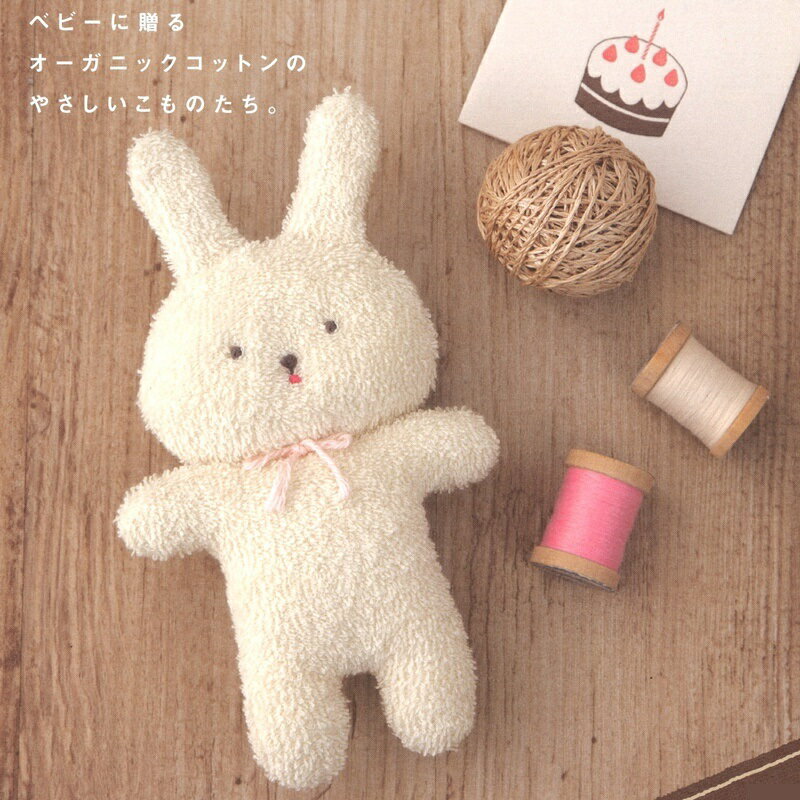 【P10倍★11/30限定】ハマナカ オーガニックコットン べビー にぎにぎ うさちゃん H434-541 手作りキッ..