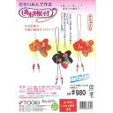 【P5倍★お買い物マラソン期間限定】花ちりめんで作る しあわせ根付 金魚 8539 東芸 手芸キット