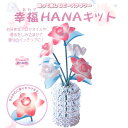 【P5倍★お買い物マラソン期間限定】難あり ビーズフラワー 手芸キット 幸福HANAキット バラとジャスミンのアレンジ KT18B-48126