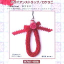 【P5倍★お買い物マラソン期間限定】パッケージ難あり ハワイアンストラップ ロケラニ H761-006 手芸キット 手作りキット ハマナカ
