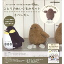 ことりのぬいぐるみキット 子ペンギン NUBK-04 KIYOHARA ばんばぱえりあさん 手作り ハンドメイド